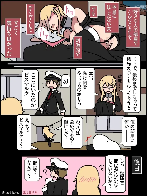 Page 7 of doujinshi Bismarck finds an erotic book in the commanders room