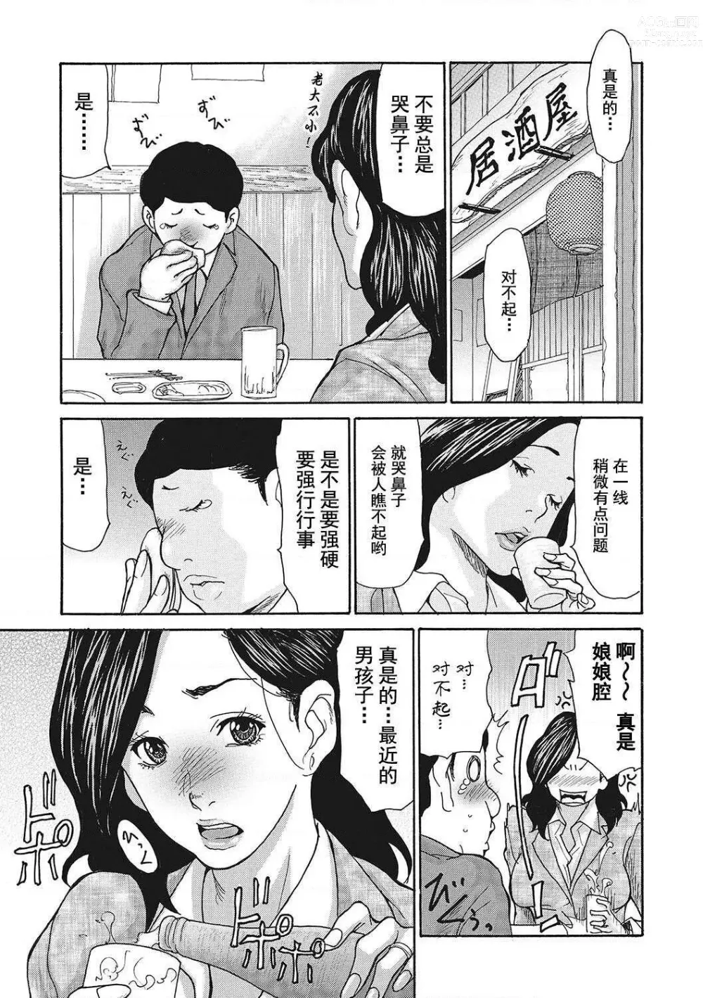 Page 3 of manga Uzuku Onna Joushi o Name Netori