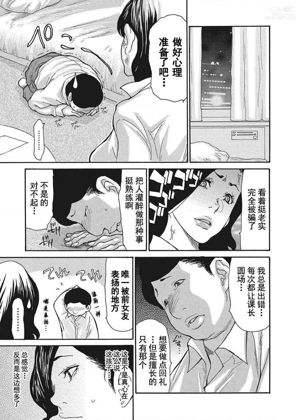 Page 7 of manga Uzuku Onna Joushi o Name Netori