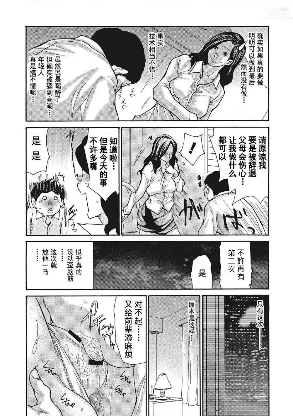Page 8 of manga Uzuku Onna Joushi o Name Netori