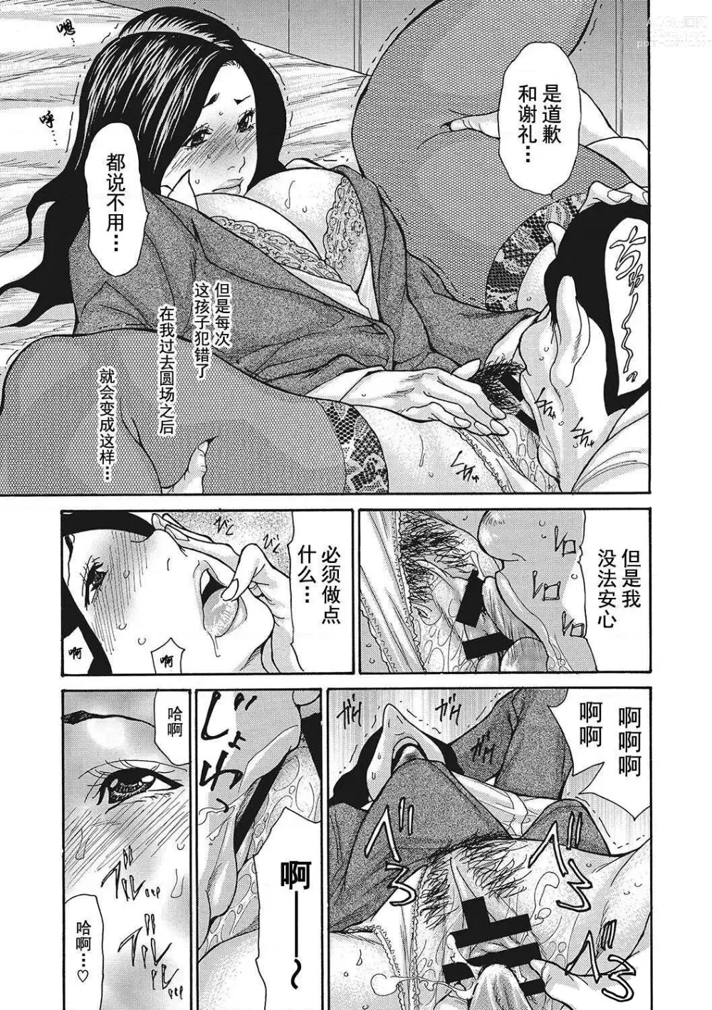 Page 9 of manga Uzuku Onna Joushi o Name Netori