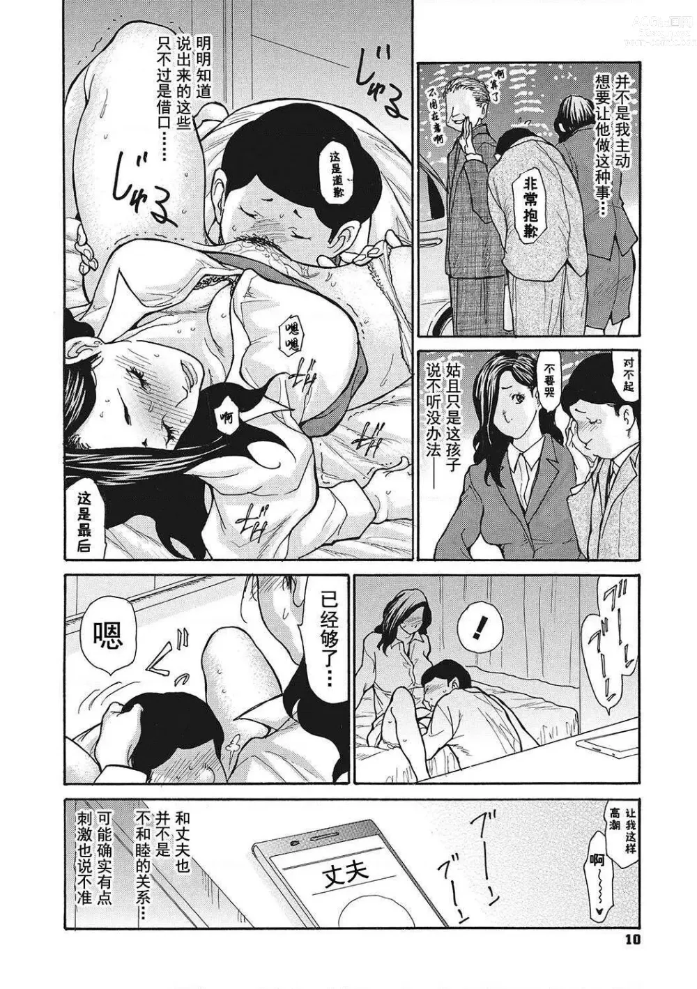 Page 10 of manga Uzuku Onna Joushi o Name Netori