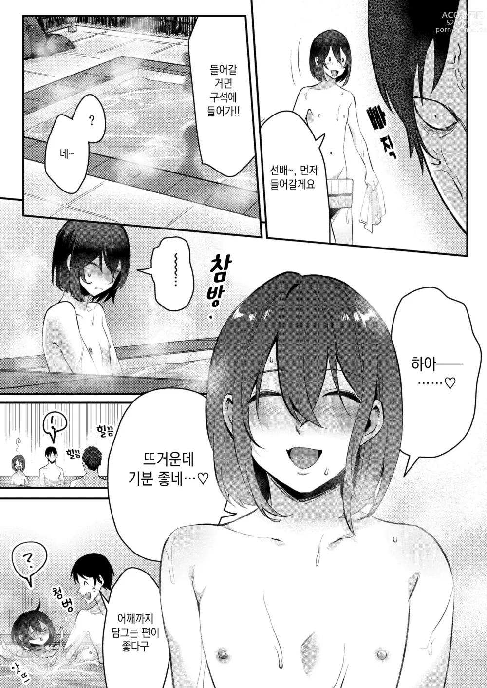 Page 11 of doujinshi 가을 아침