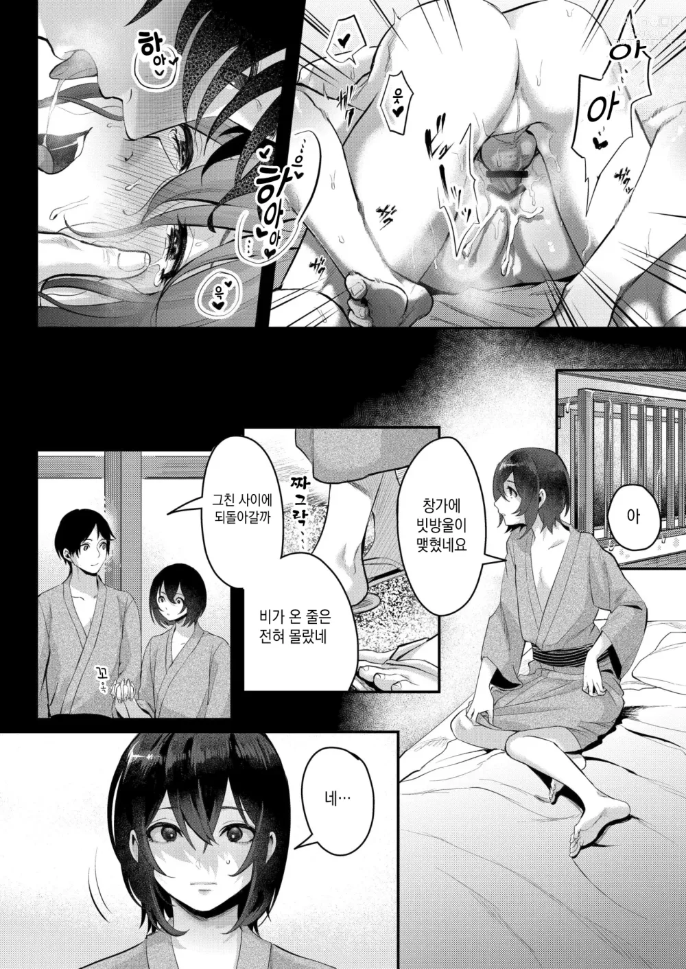 Page 30 of doujinshi 가을 아침