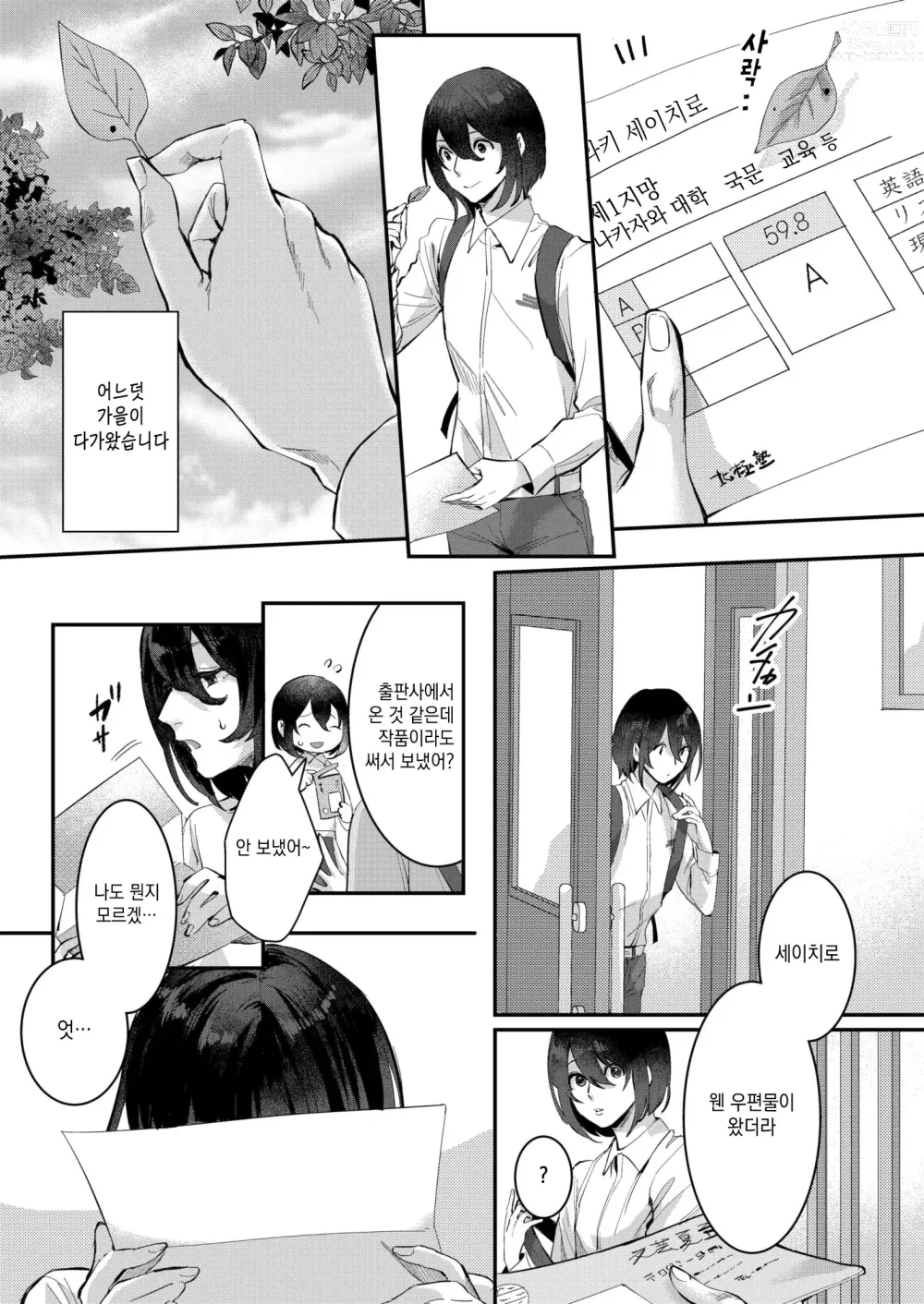 Page 4 of doujinshi 가을 아침