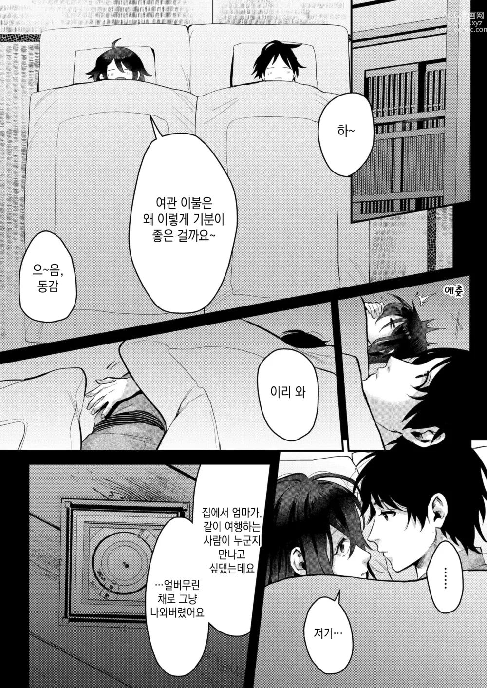 Page 34 of doujinshi 가을 아침