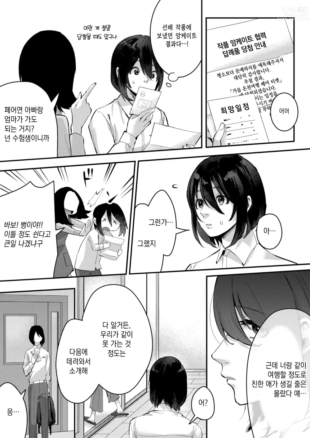 Page 5 of doujinshi 가을 아침