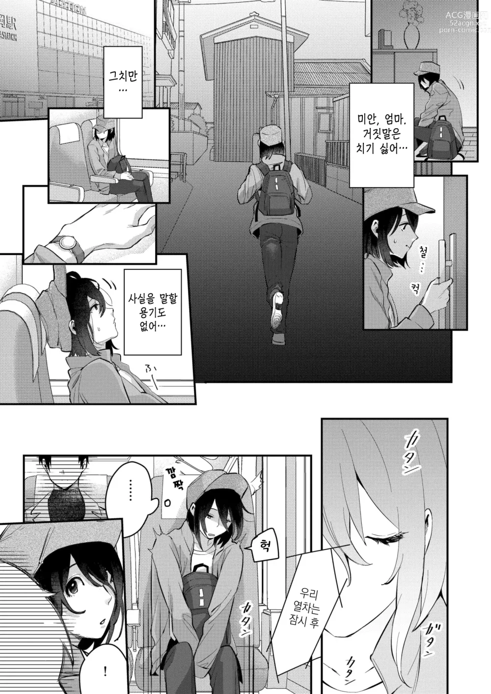 Page 6 of doujinshi 가을 아침