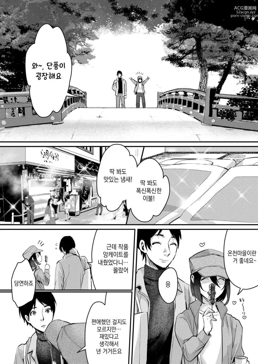 Page 8 of doujinshi 가을 아침