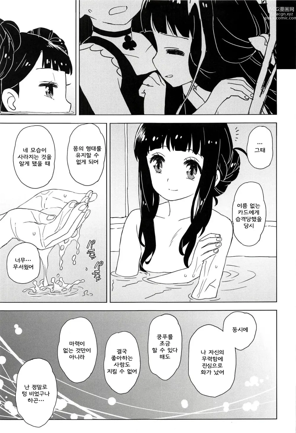 Page 14 of doujinshi 극 2 뒷이야기