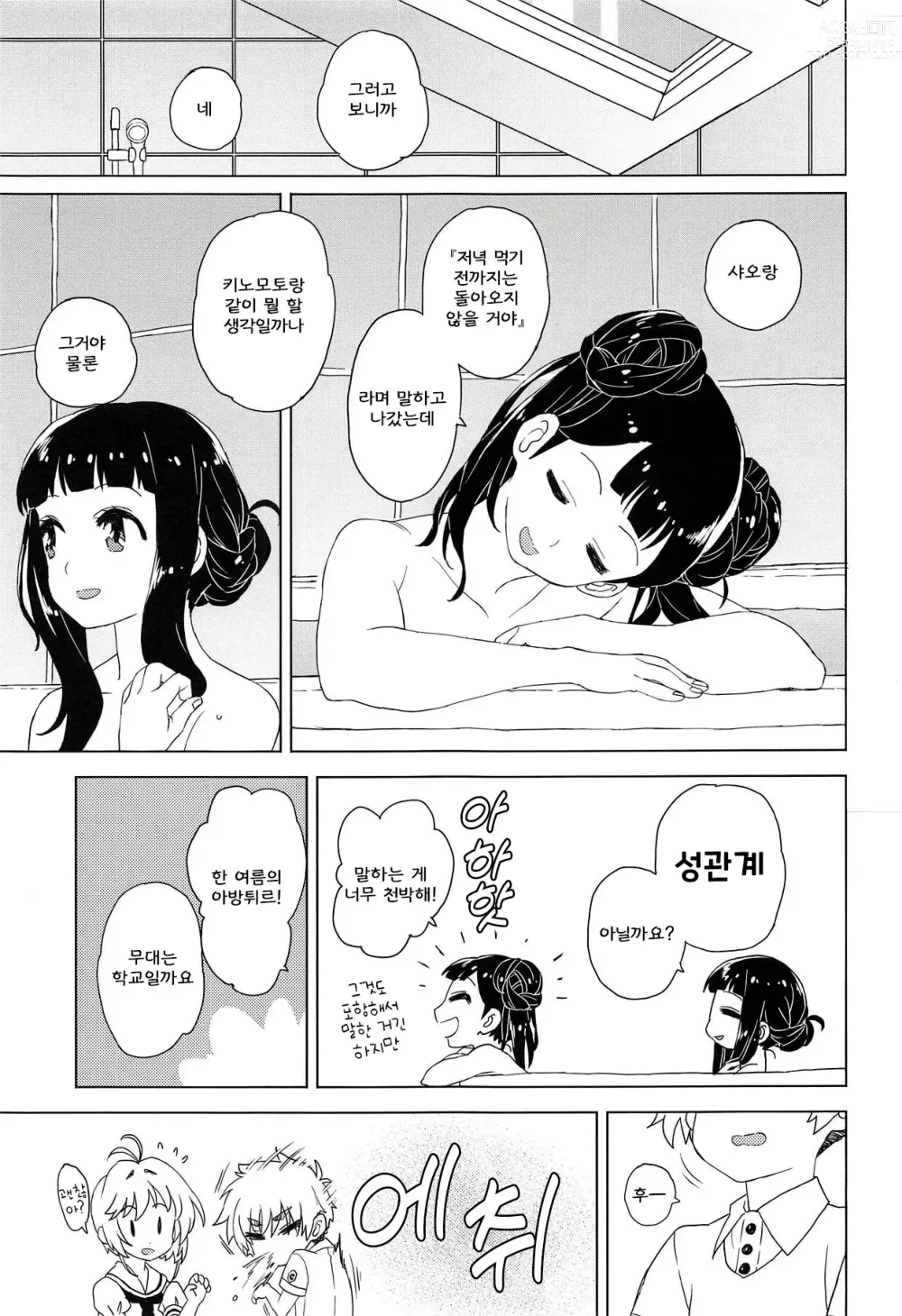 Page 24 of doujinshi 극 2 뒷이야기
