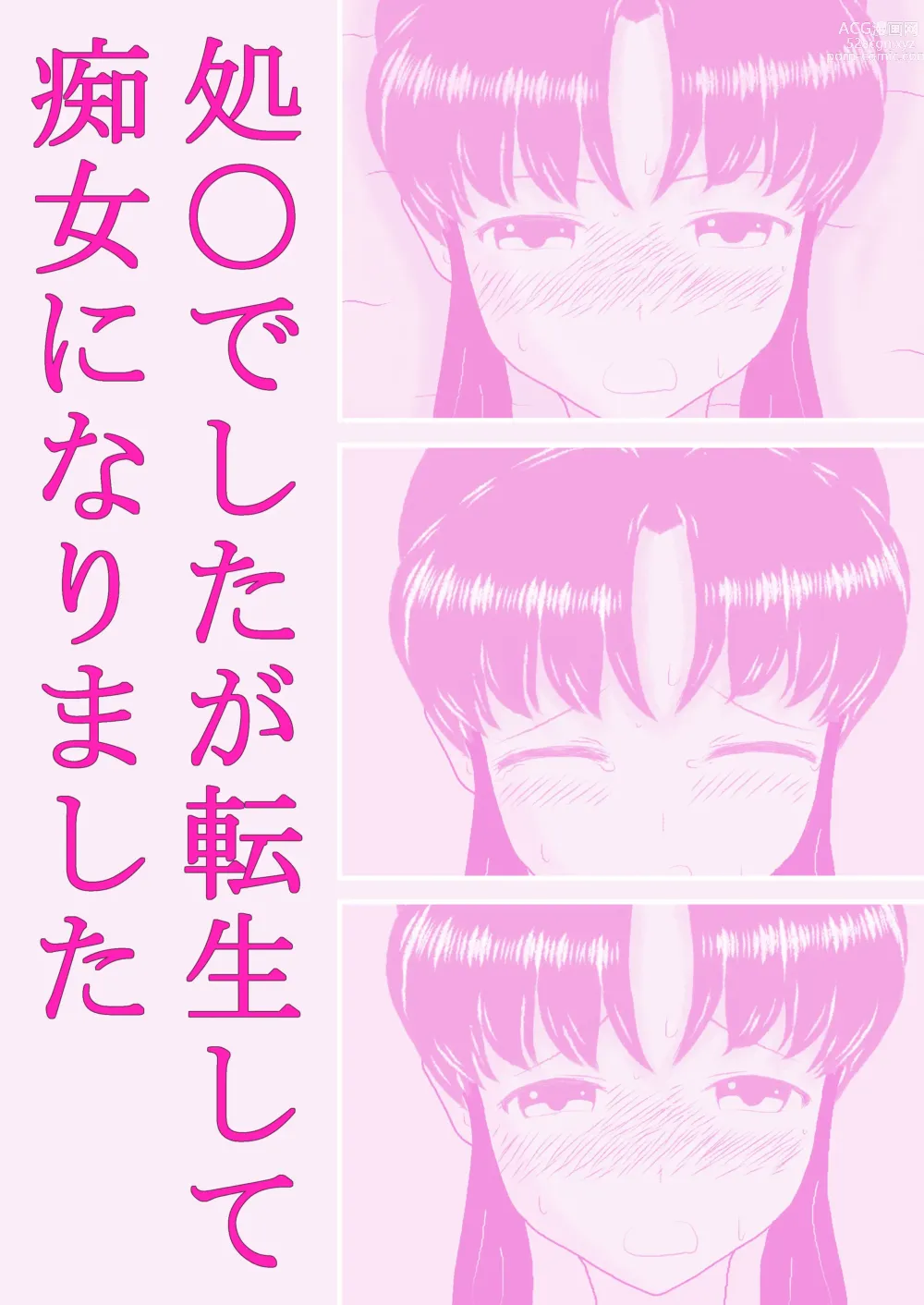Page 1 of doujinshi Sho* Deshita ga Tenseishite Chijo ni Narimashita