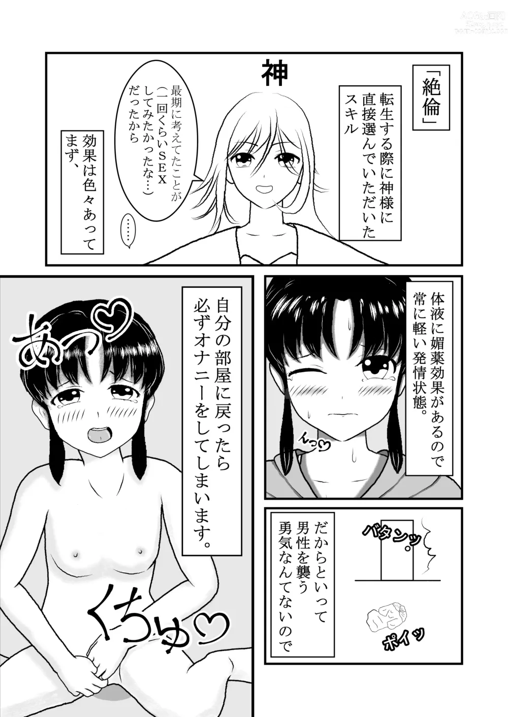 Page 3 of doujinshi Sho* Deshita ga Tenseishite Chijo ni Narimashita