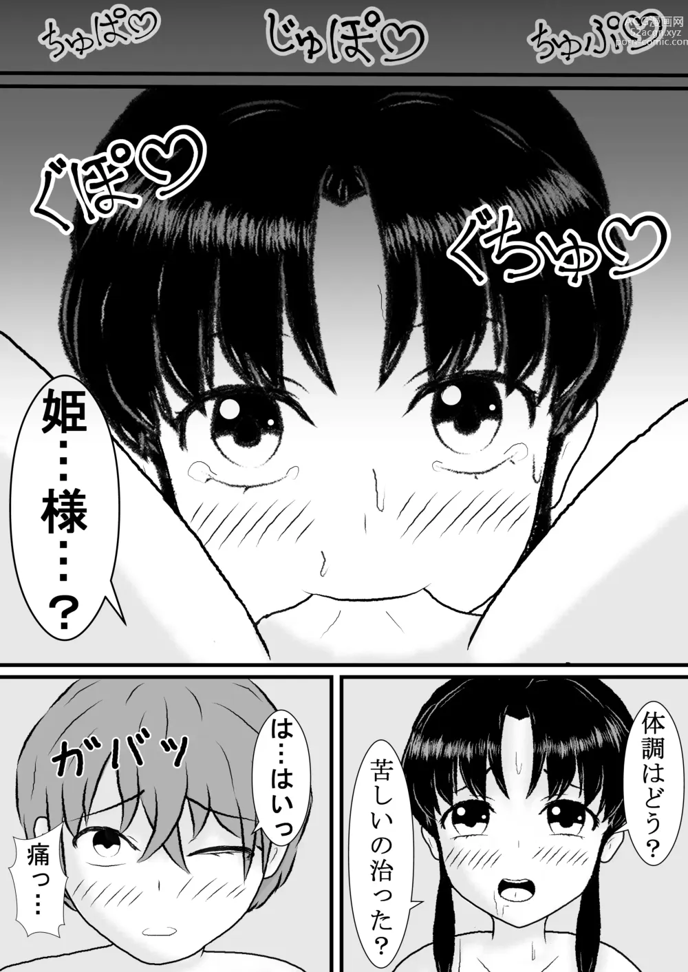Page 24 of doujinshi Sho* Deshita ga Tenseishite Chijo ni Narimashita