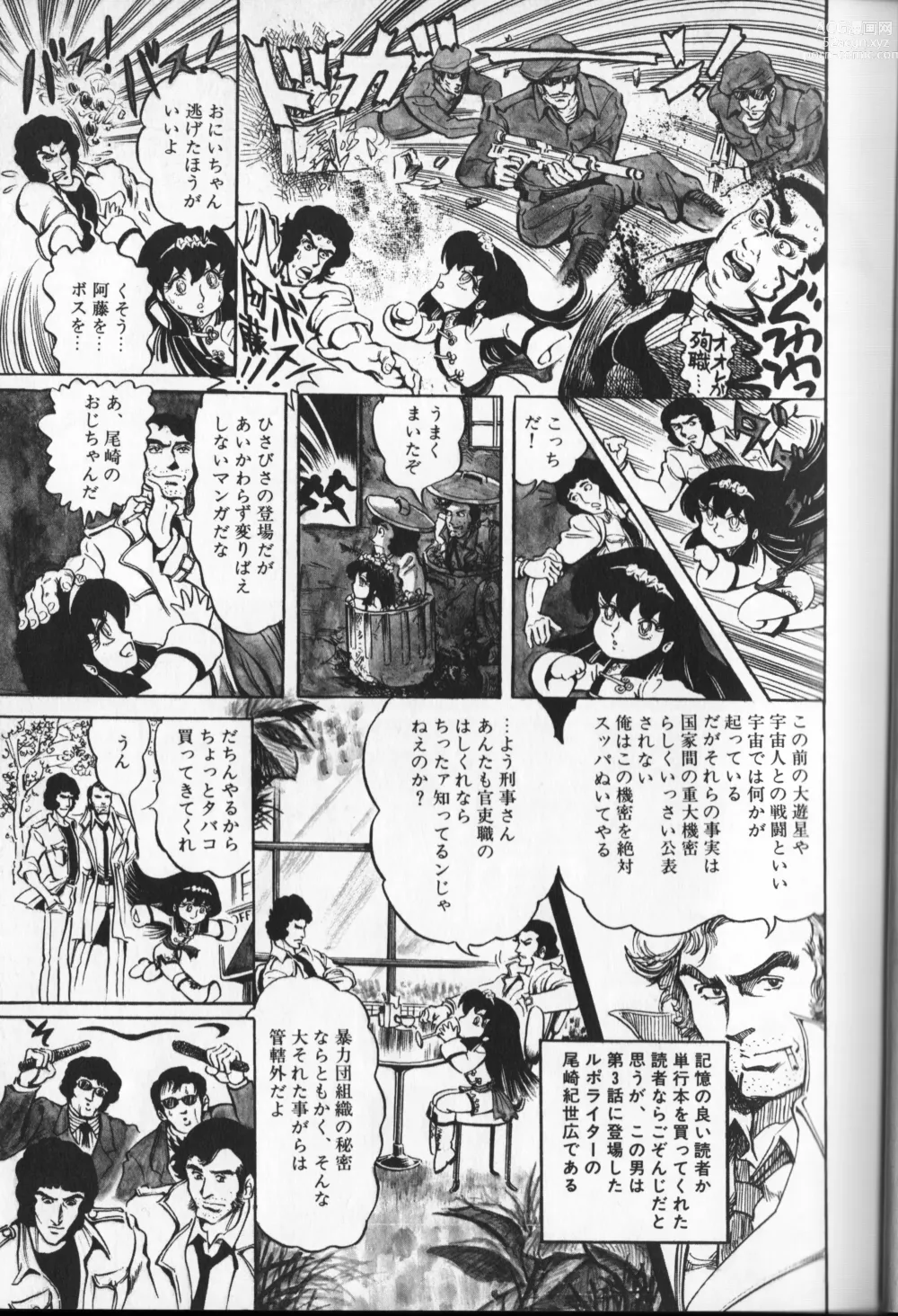 Page 11 of manga Gekisatsu! Uchuuken 3