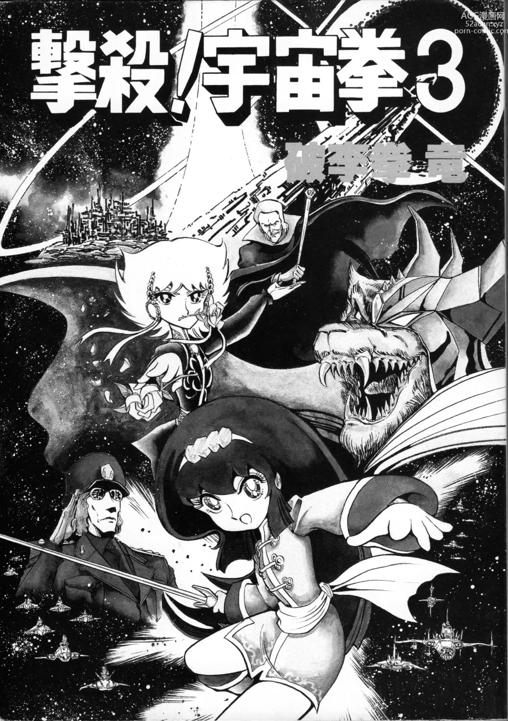 Page 3 of manga Gekisatsu! Uchuuken 3