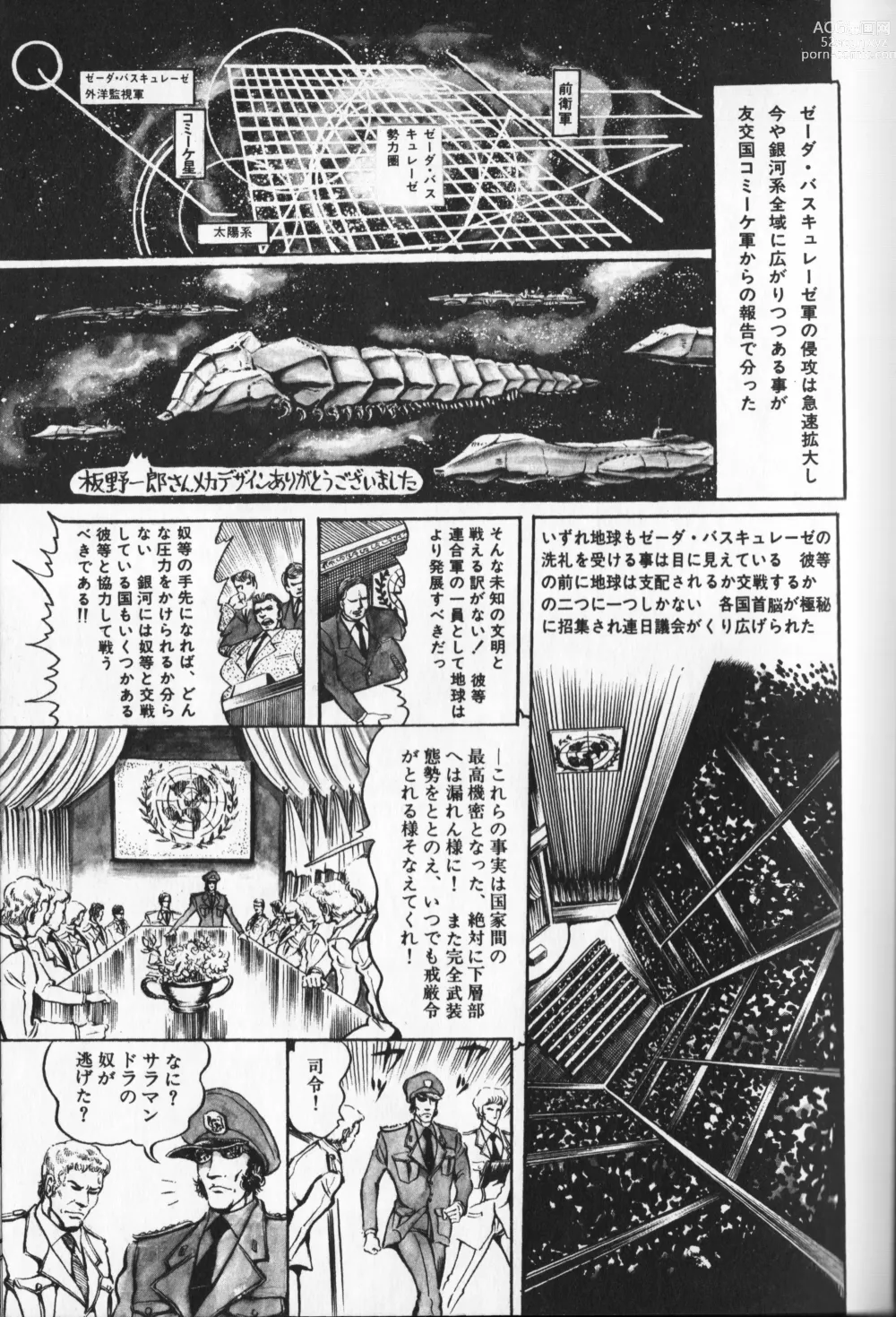 Page 9 of manga Gekisatsu! Uchuuken 3