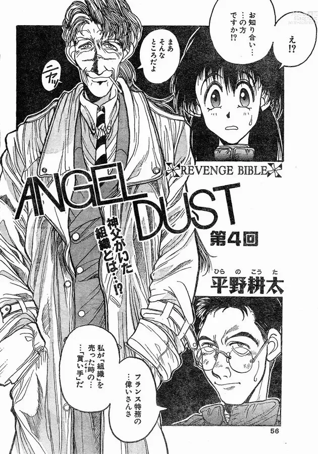 Page 2 of manga Angel Dust 4