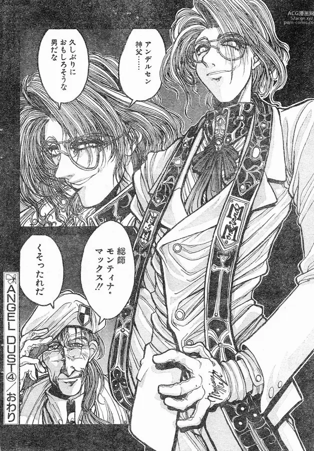 Page 16 of manga Angel Dust 4