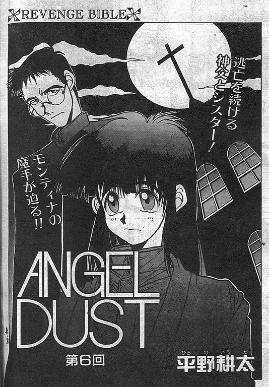 Page 2 of manga Angel Dust 6