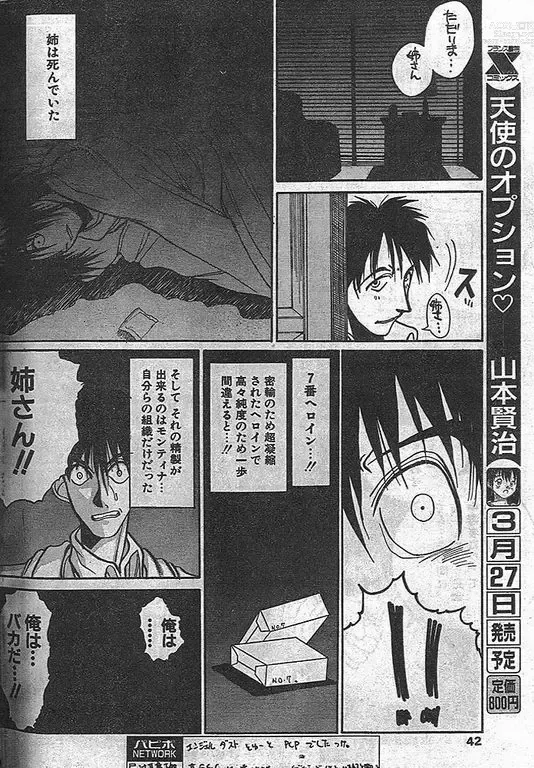 Page 12 of manga Angel Dust 6