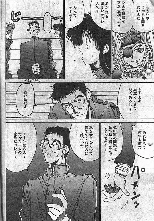 Page 4 of manga Angel Dust 6