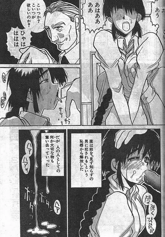 Page 7 of manga Angel Dust 6