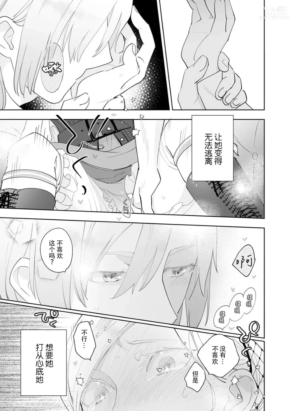 Page 105 of manga 被解除婚约的恶役千金，被帅哥资产家求婚了。 1-4