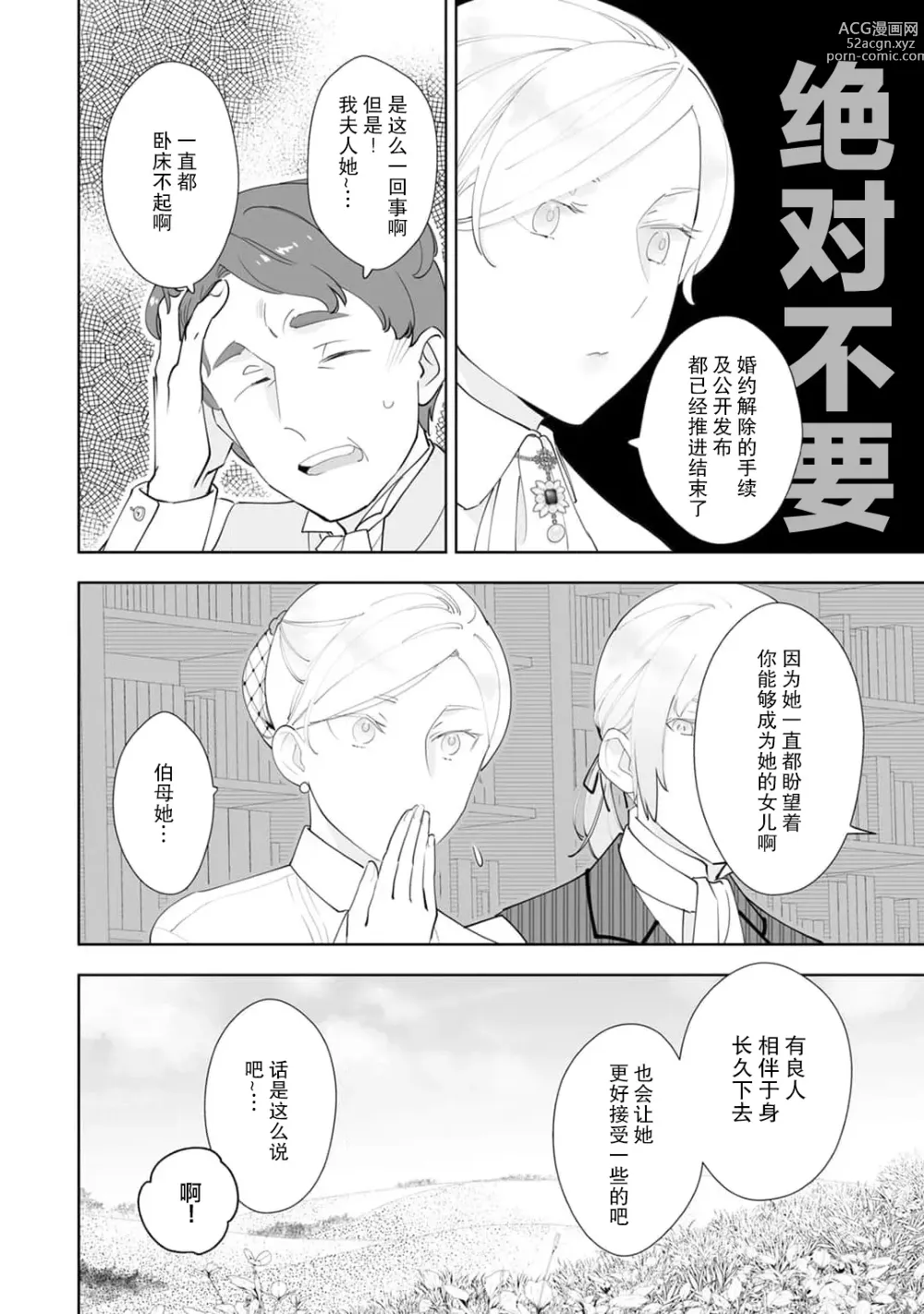 Page 119 of manga 被解除婚约的恶役千金，被帅哥资产家求婚了。 1-4