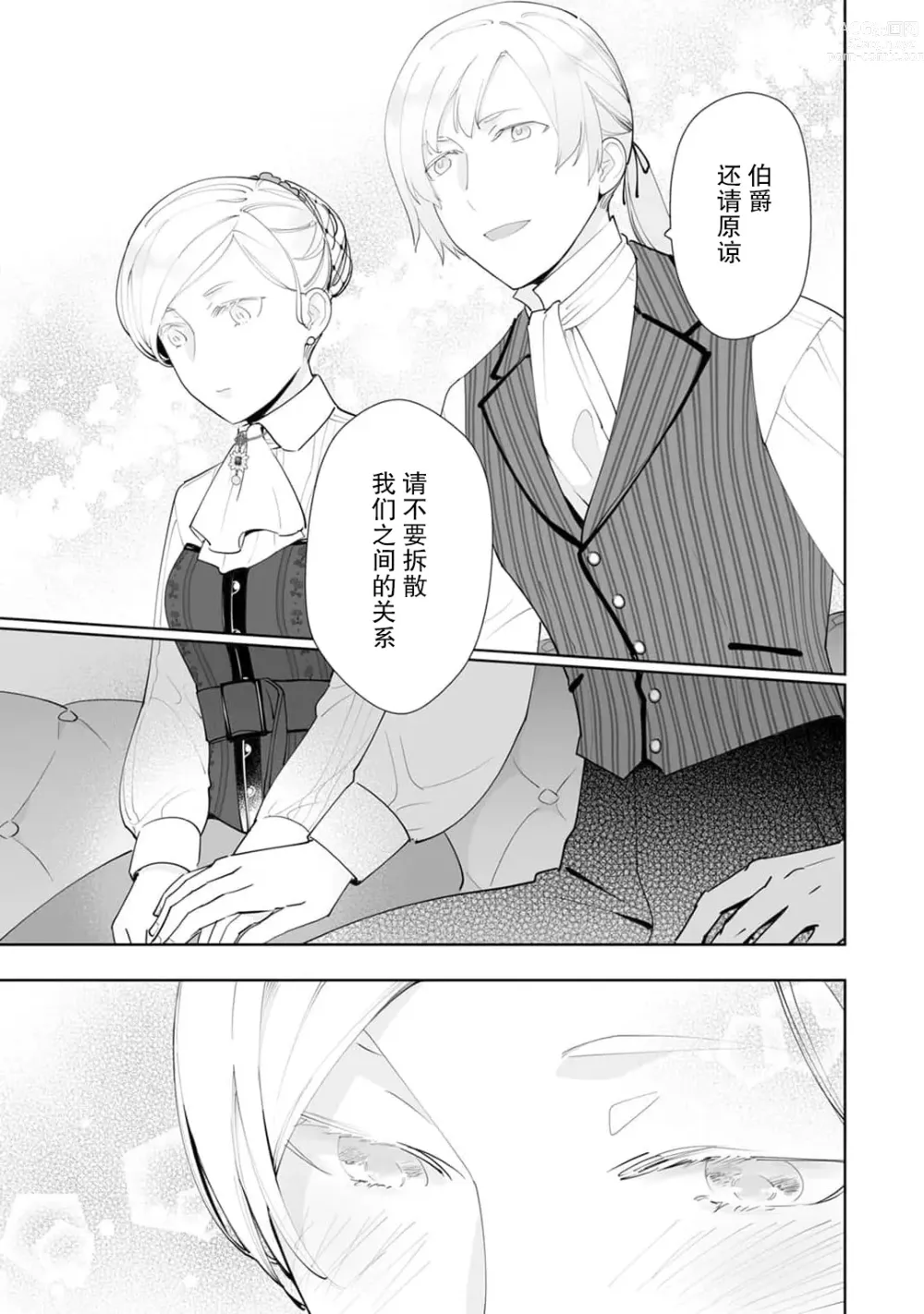 Page 124 of manga 被解除婚约的恶役千金，被帅哥资产家求婚了。 1-4