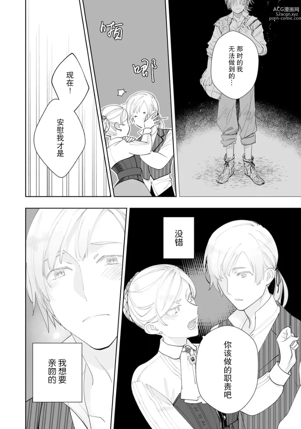 Page 141 of manga 被解除婚约的恶役千金，被帅哥资产家求婚了。 1-4