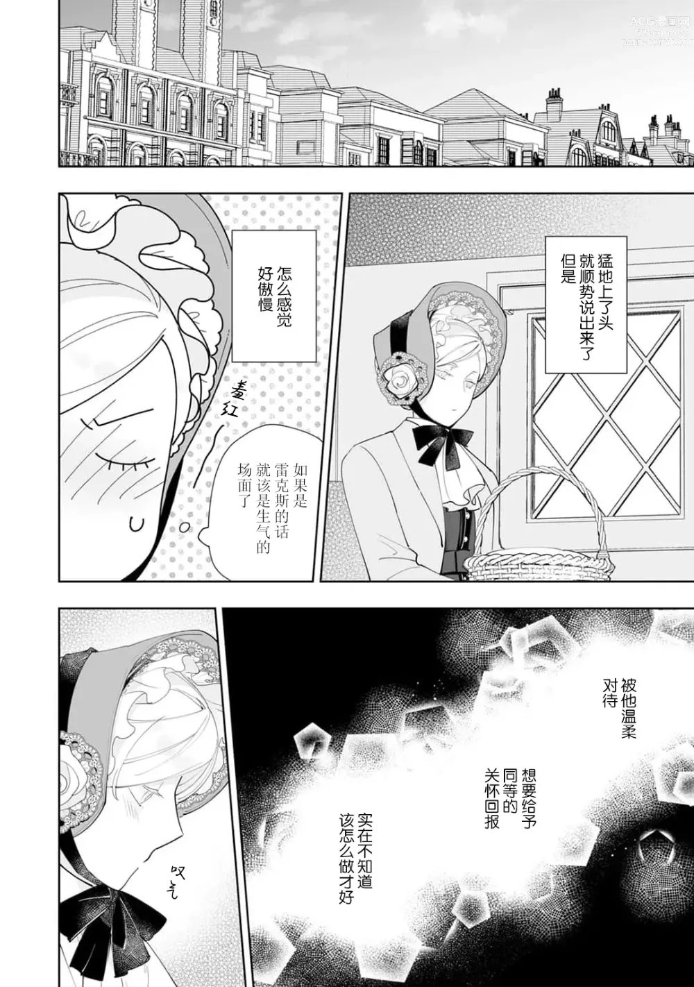 Page 143 of manga 被解除婚约的恶役千金，被帅哥资产家求婚了。 1-4