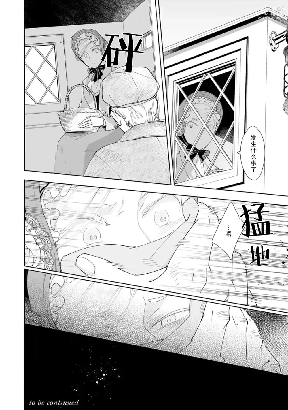 Page 145 of manga 被解除婚约的恶役千金，被帅哥资产家求婚了。 1-4