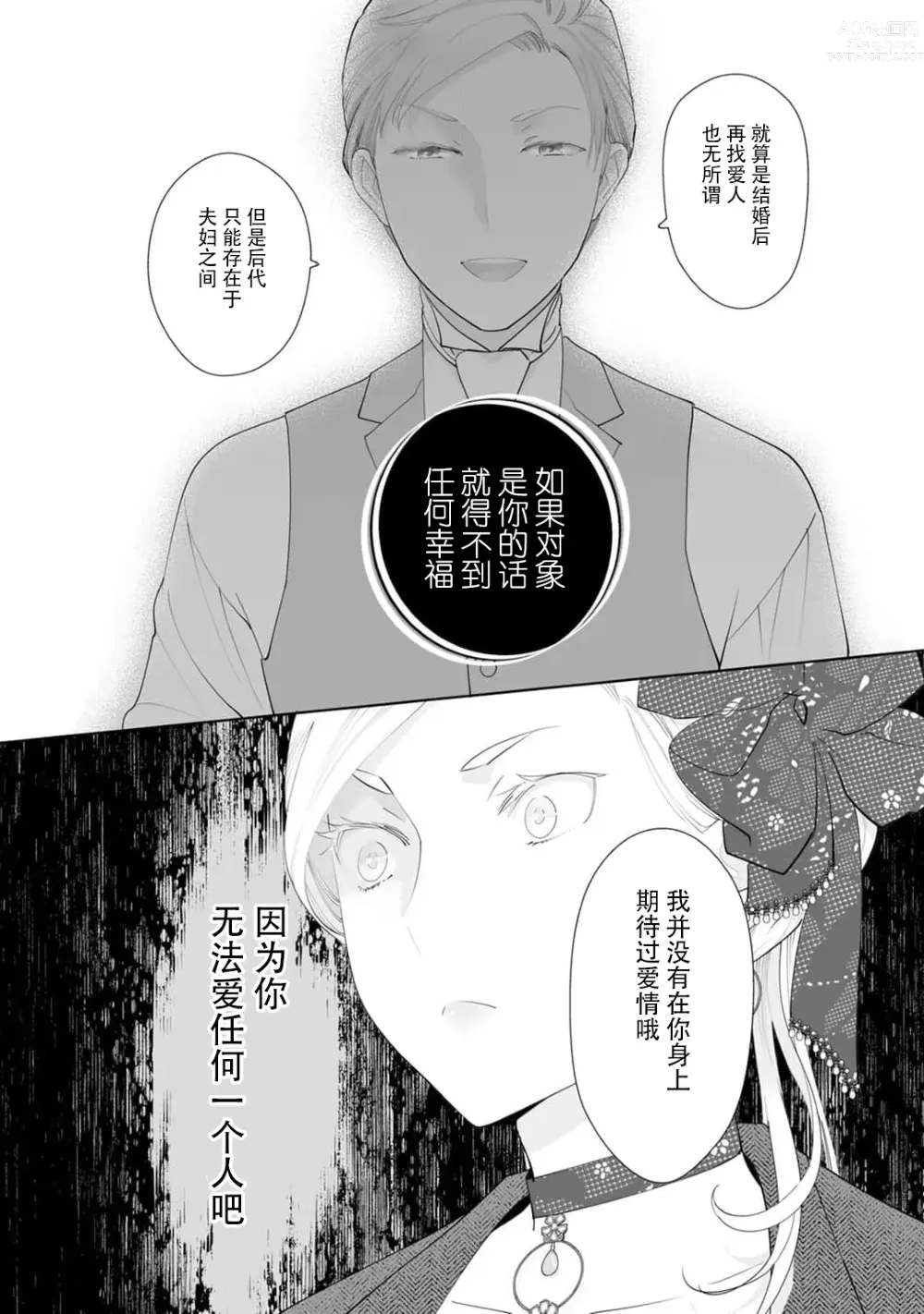 Page 20 of manga 被解除婚约的恶役千金，被帅哥资产家求婚了。 1-4