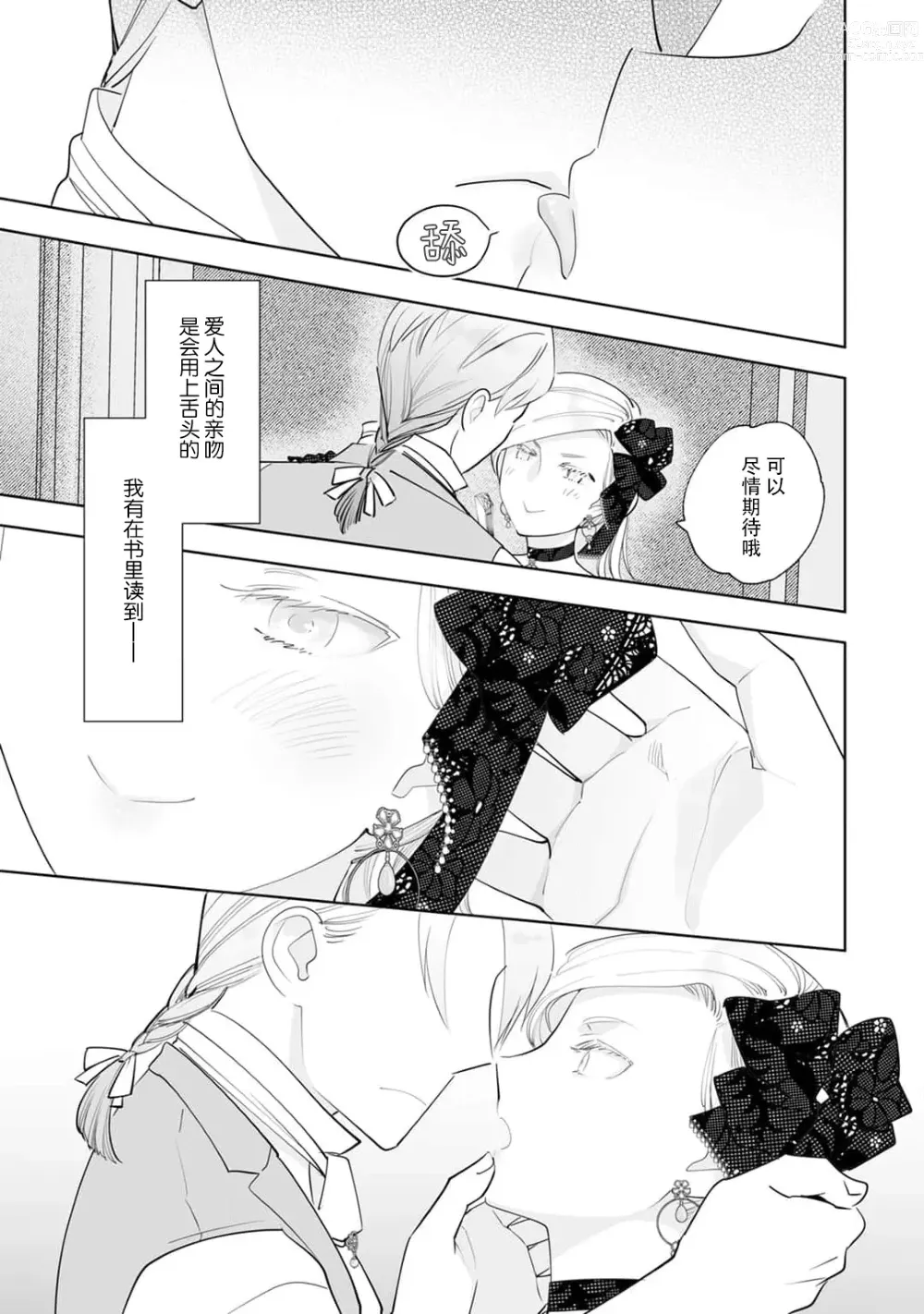 Page 23 of manga 被解除婚约的恶役千金，被帅哥资产家求婚了。 1-4