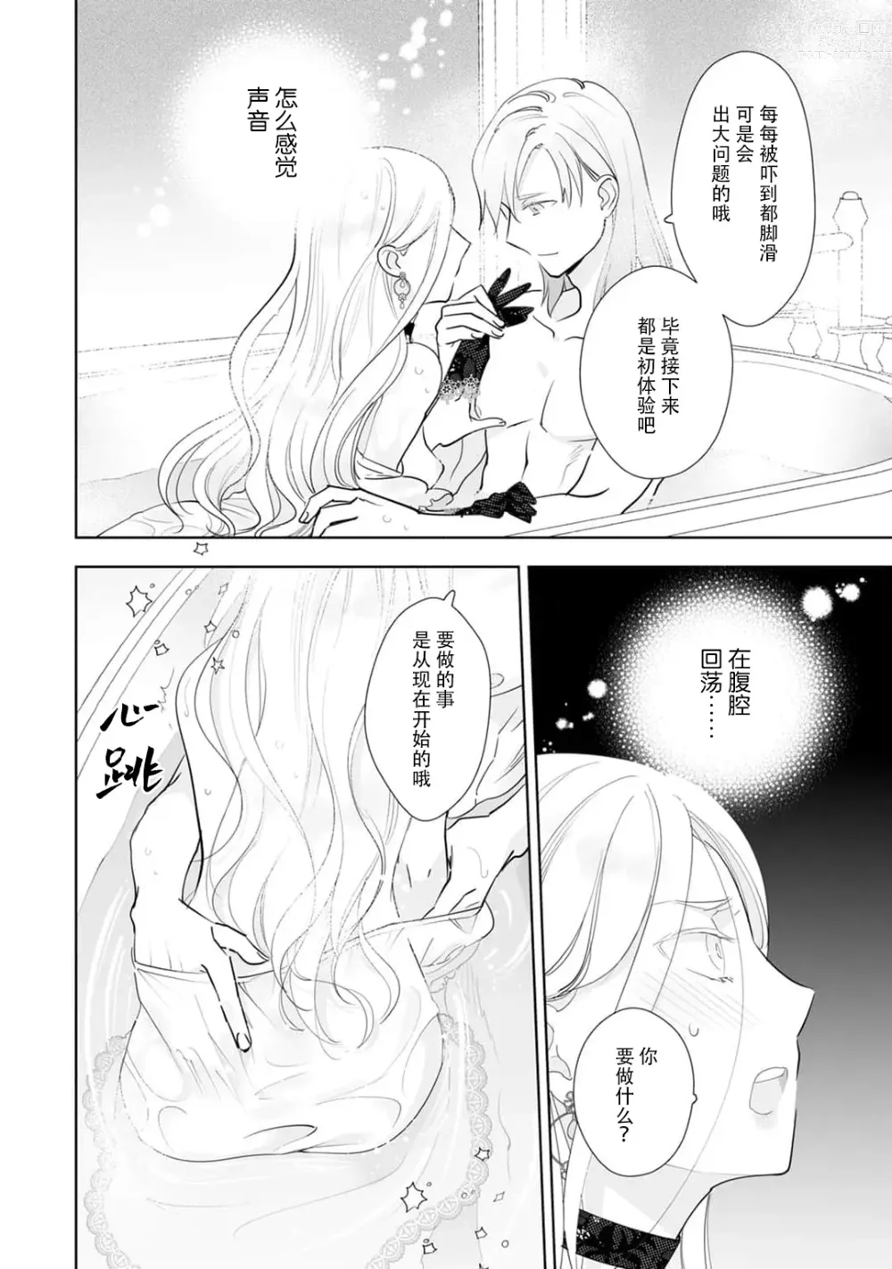 Page 32 of manga 被解除婚约的恶役千金，被帅哥资产家求婚了。 1-4