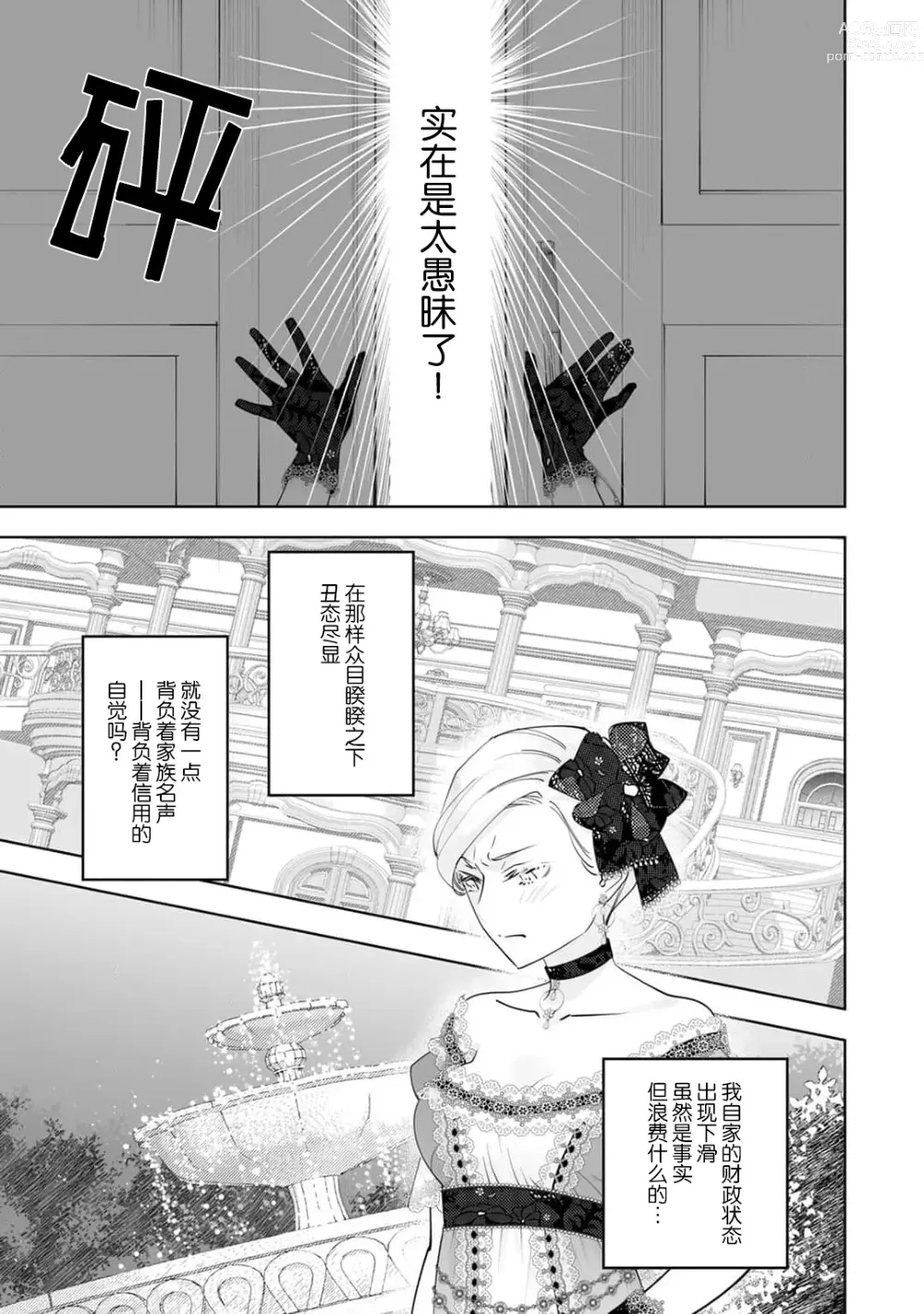 Page 5 of manga 被解除婚约的恶役千金，被帅哥资产家求婚了。 1-4