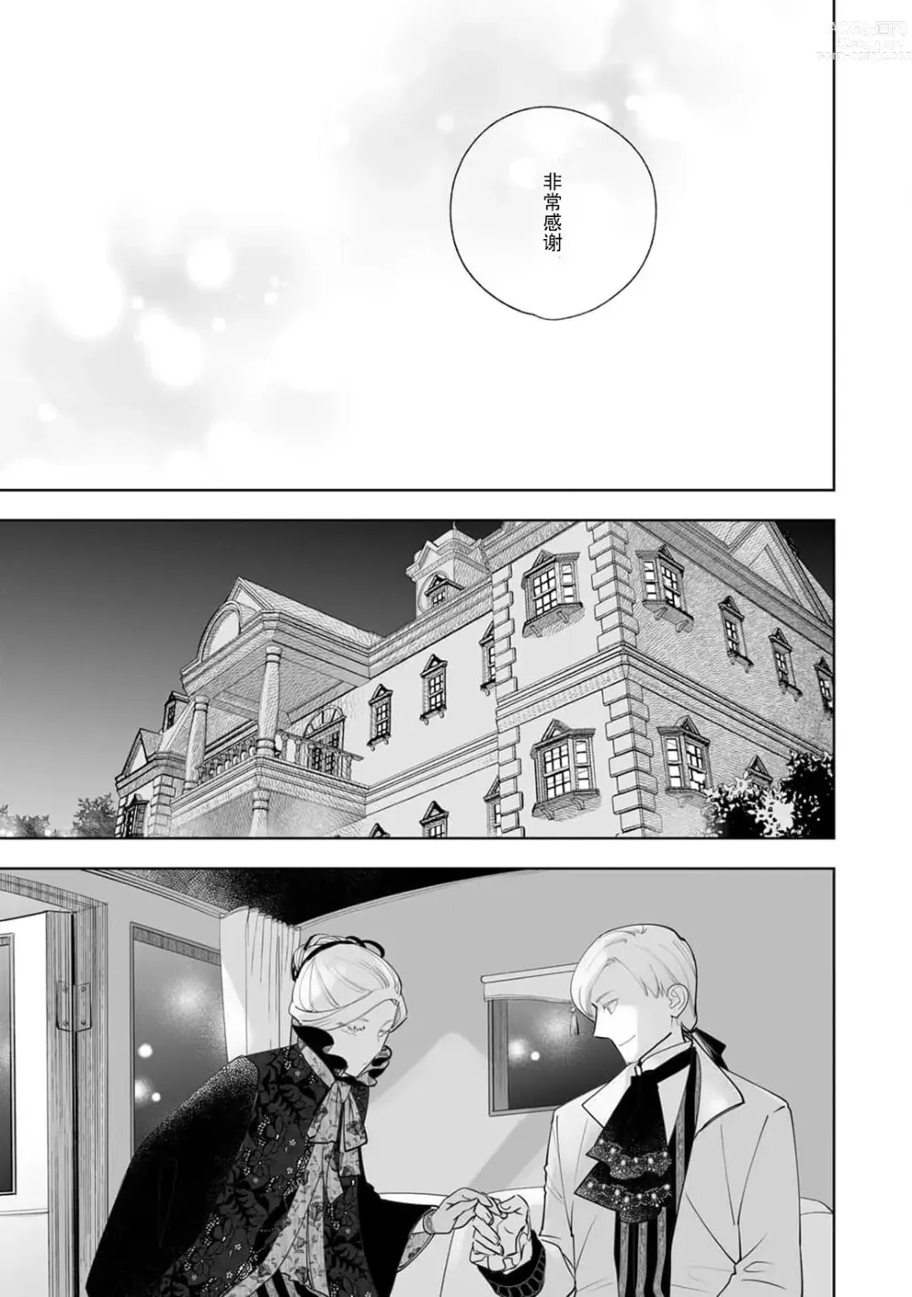 Page 48 of manga 被解除婚约的恶役千金，被帅哥资产家求婚了。 1-4