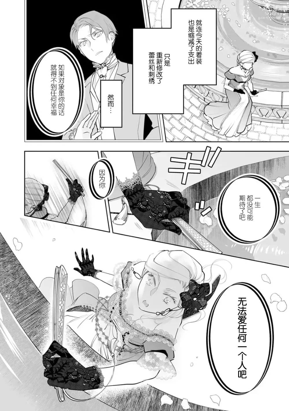 Page 6 of manga 被解除婚约的恶役千金，被帅哥资产家求婚了。 1-4