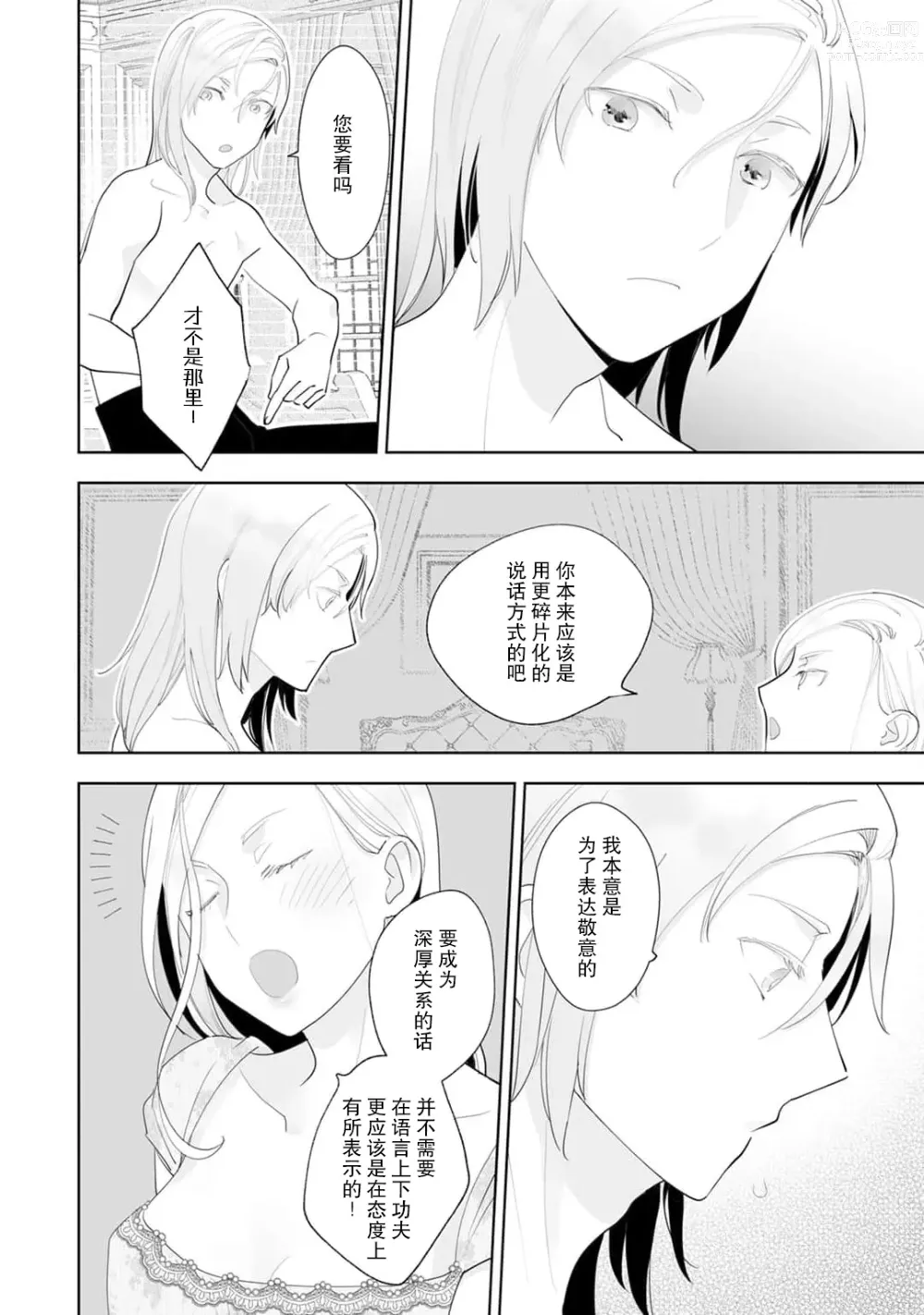 Page 57 of manga 被解除婚约的恶役千金，被帅哥资产家求婚了。 1-4