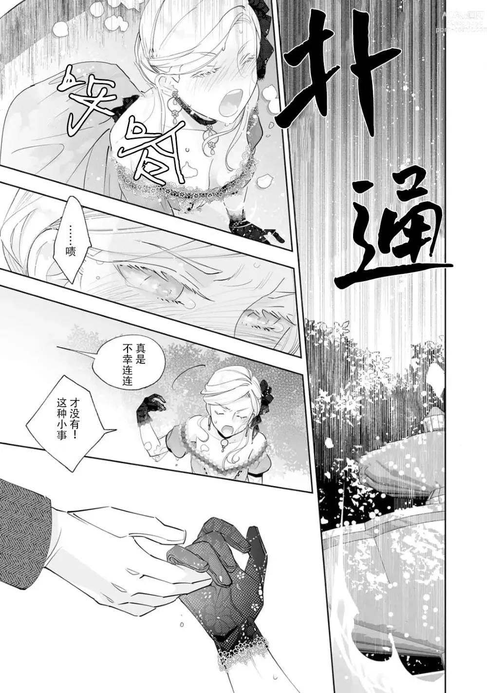 Page 7 of manga 被解除婚约的恶役千金，被帅哥资产家求婚了。 1-4