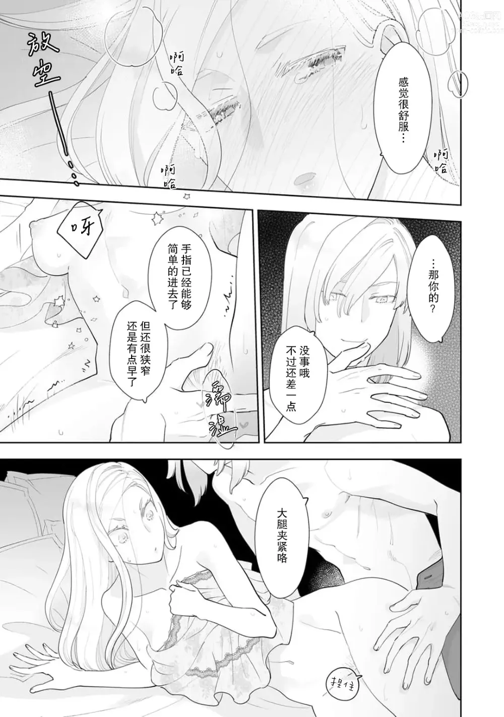 Page 66 of manga 被解除婚约的恶役千金，被帅哥资产家求婚了。 1-4