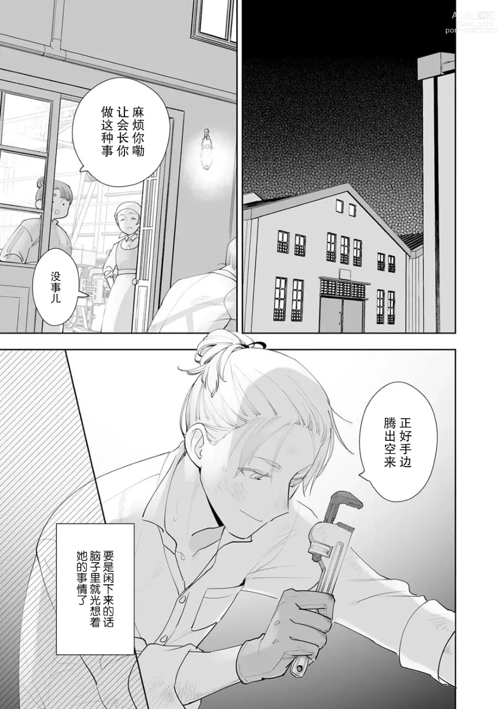 Page 77 of manga 被解除婚约的恶役千金，被帅哥资产家求婚了。 1-4