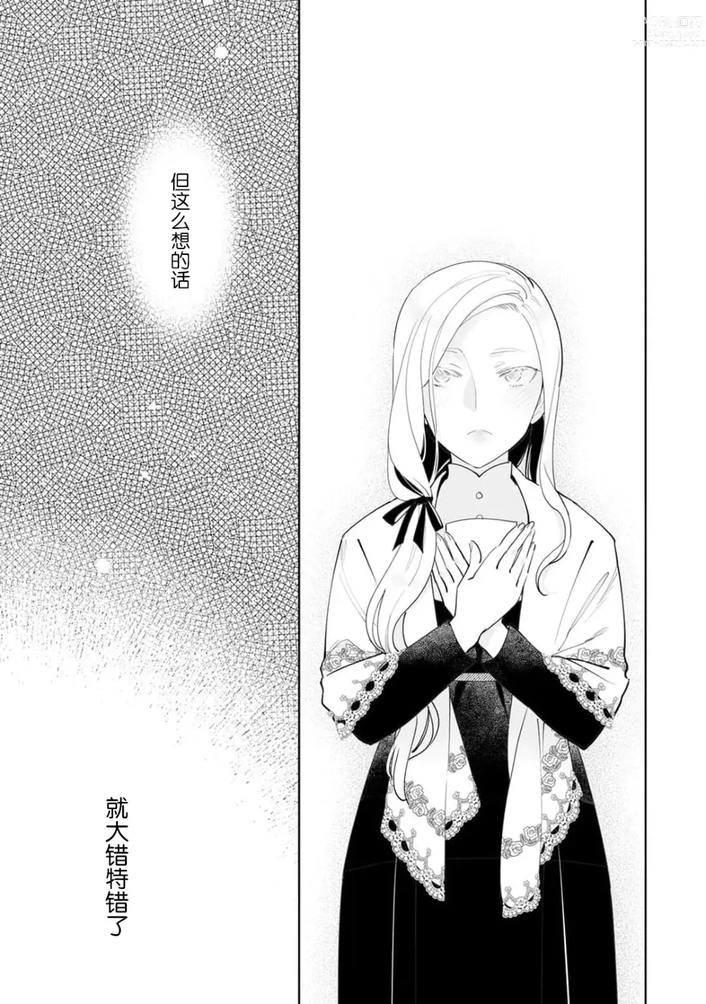 Page 79 of manga 被解除婚约的恶役千金，被帅哥资产家求婚了。 1-4