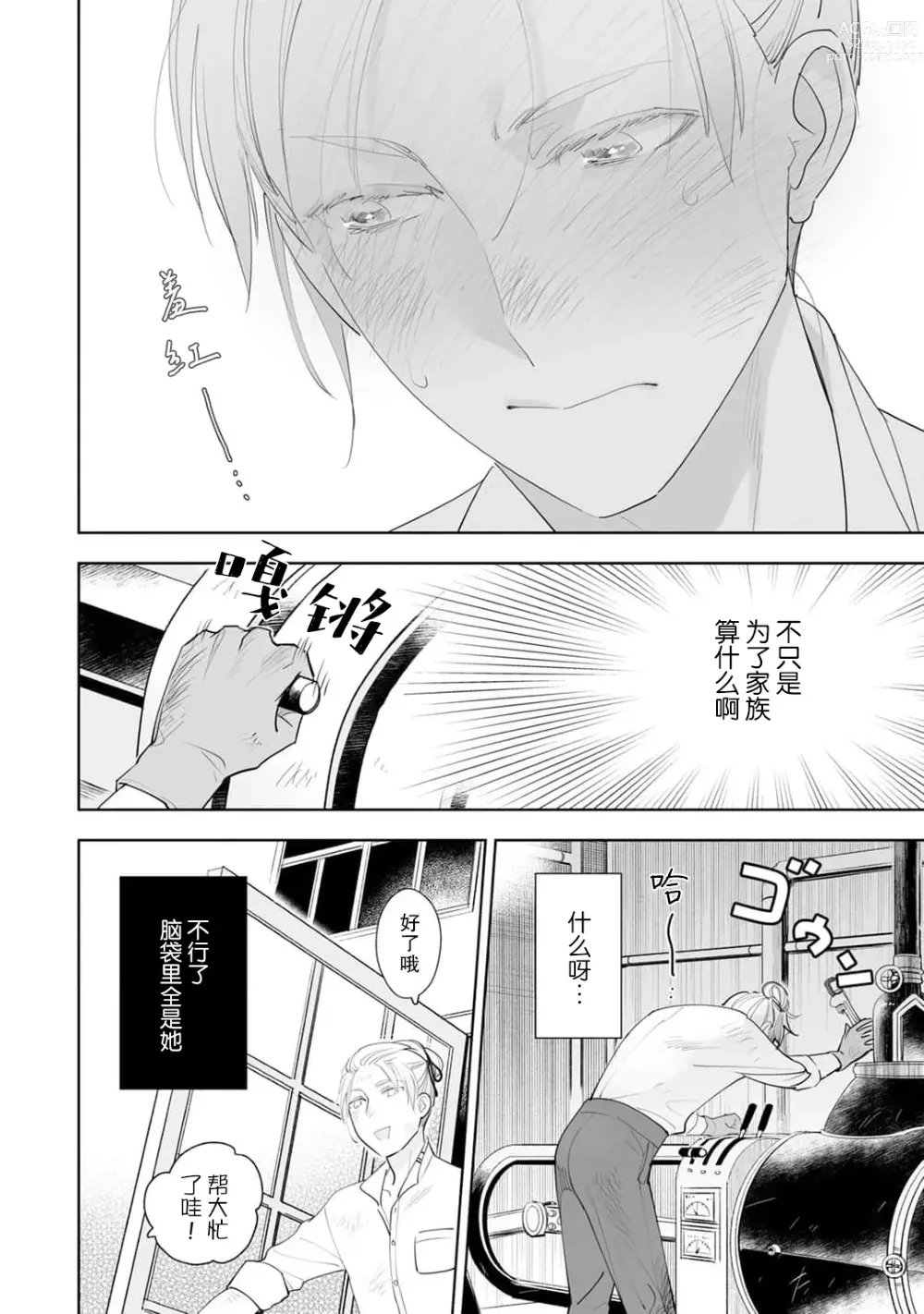 Page 82 of manga 被解除婚约的恶役千金，被帅哥资产家求婚了。 1-4