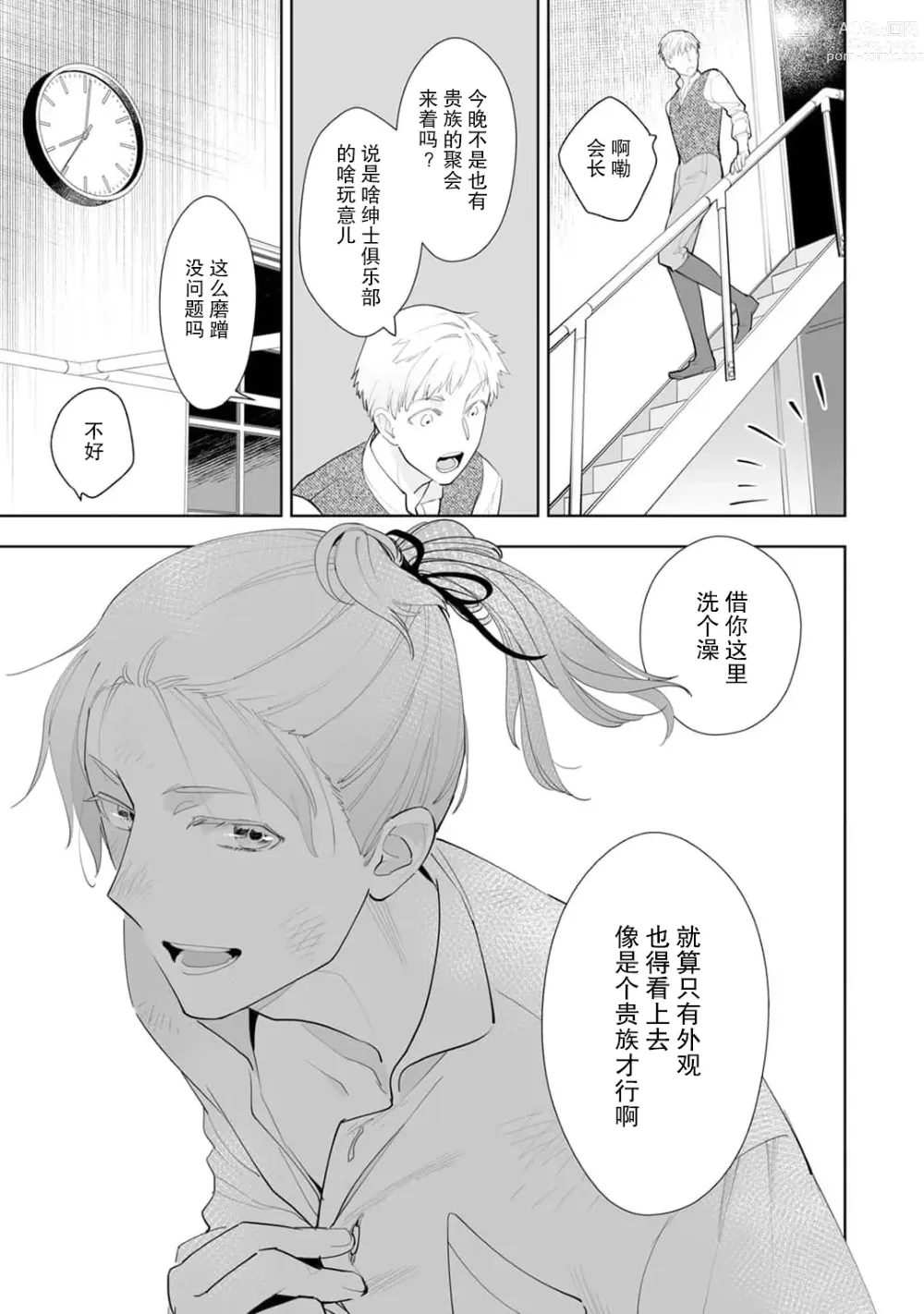 Page 85 of manga 被解除婚约的恶役千金，被帅哥资产家求婚了。 1-4