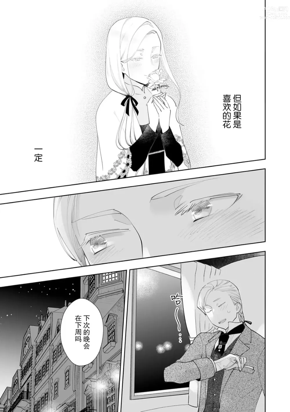 Page 87 of manga 被解除婚约的恶役千金，被帅哥资产家求婚了。 1-4