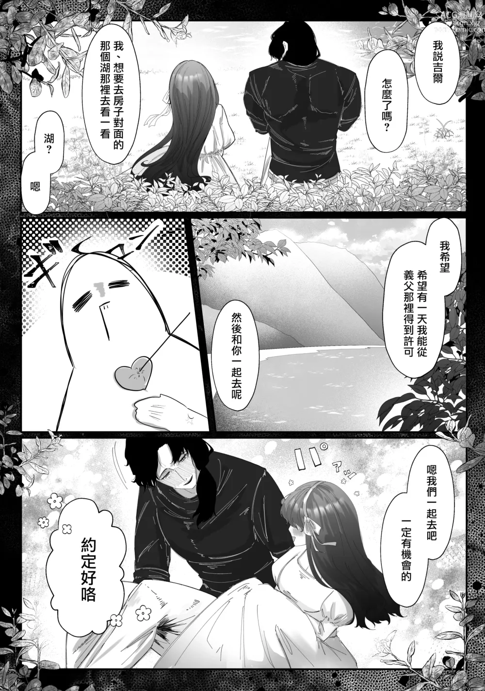Page 2 of doujinshi 直至黑百合凋零之际〜园丁的心脏篇〜