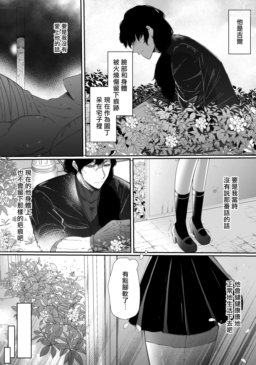 Page 11 of doujinshi 直至黑百合凋零之际〜园丁的心脏篇〜