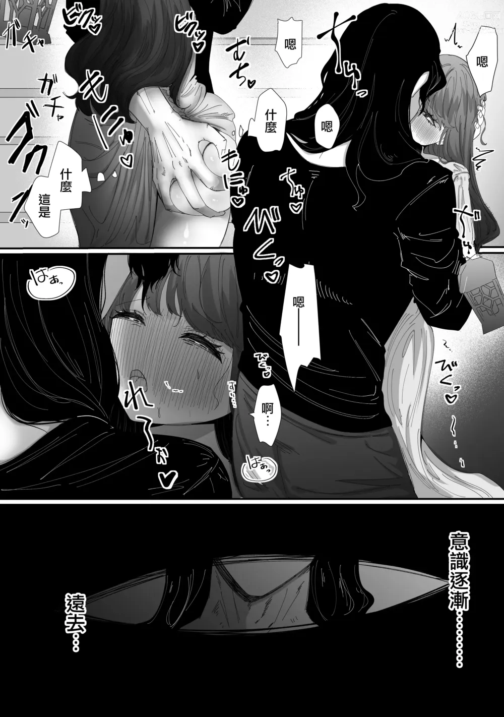 Page 16 of doujinshi 直至黑百合凋零之际〜园丁的心脏篇〜